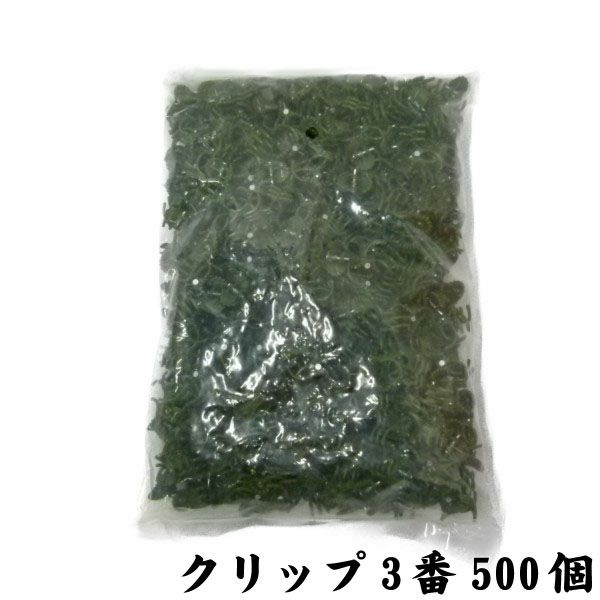 胡蝶蘭、洋蘭用茎止めクリップ 菊型 3番 深緑色 500個入り 1袋